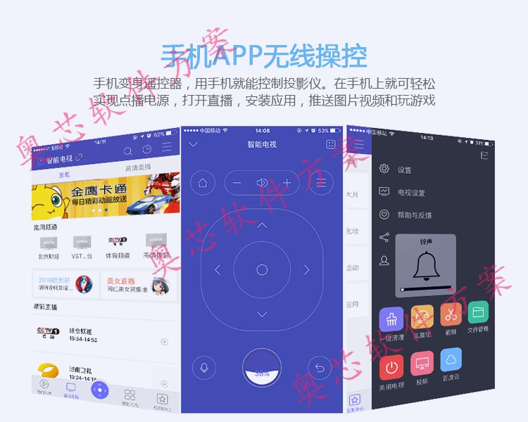 智能投影儀功能-手機APP無(wú)線(xiàn)操控