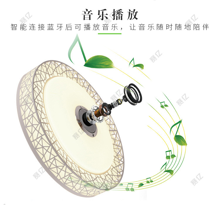 智能吸頂燈方案的功能-音樂(lè )播放